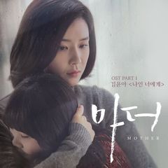 Kim Yuna - 나인 너에게 (To You) (OST Mother Part.1) Cover