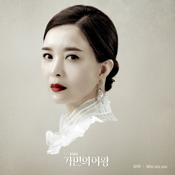 Haru - Queen of masks OST Part.4 Cover