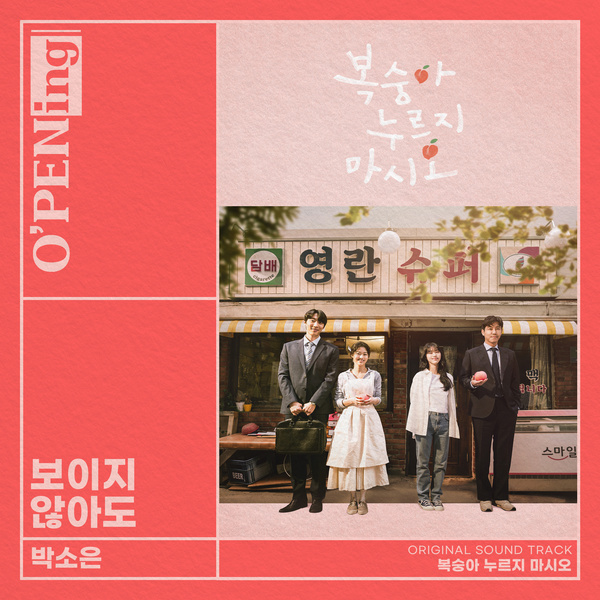 Park So Eun - Bruised Like a Peach OST (O'PENing) Cover