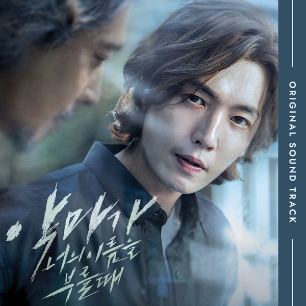 Jung Won Young - When the Devil Calls Your Name OST Cover