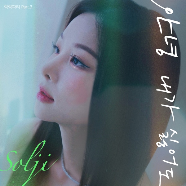 Solji - RockRockparty Part.3 Cover