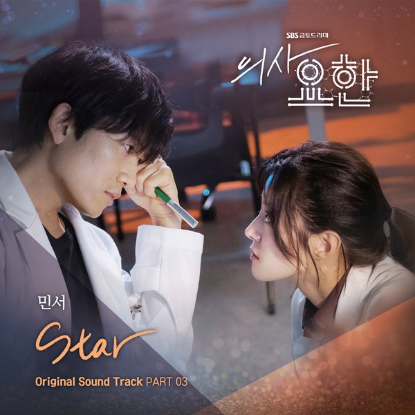 MINSEO - Doctor John OST Part.3 Cover