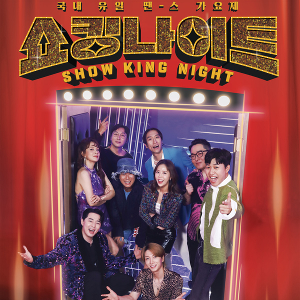 EZUZ - MBN SHOW KING NIGHT Episode 8 Cover