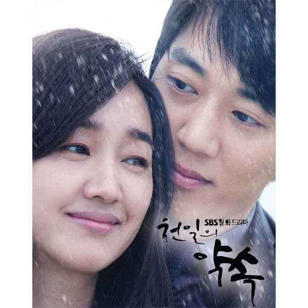 Baek Ji Young - A Thousand Days' Promise OST Cover