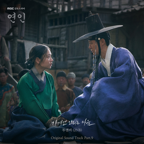 2NB - My Dearest OST Part.9 Cover