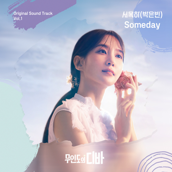 Park Eunbin - CASTAWAY DIVA OST 서목하 (박은빈) Vol.1 Cover