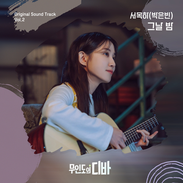 Park Eunbin - CASTAWAY DIVA OST 서목하 (박은빈) Vol.2 Cover