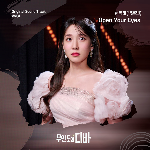 Park Eunbin - CASTAWAY DIVA OST 서목하 (박은빈) Vol.4 Cover