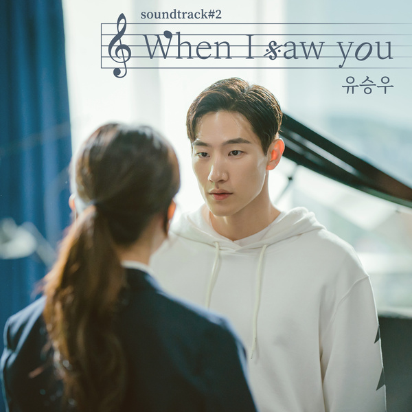 Yu Seung Woo - When I saw you (Yu Seung Woo X soundtrack#2) Cover