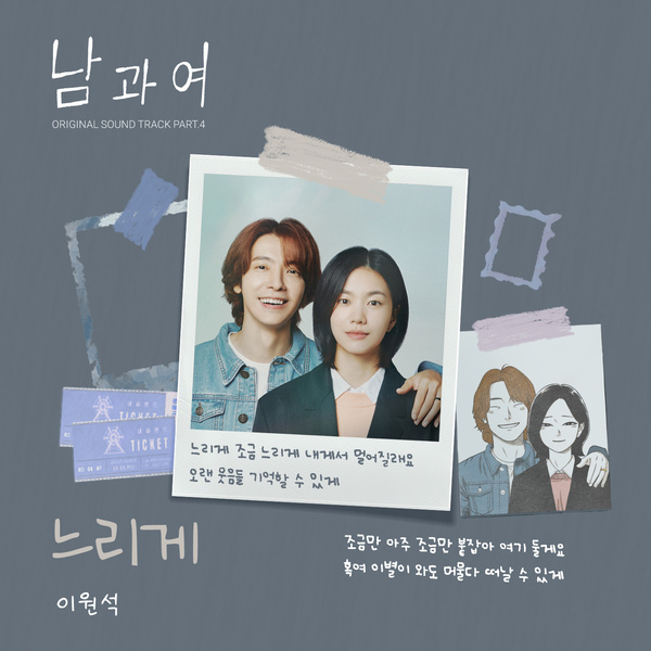 Lee WonSeok (DAYBREAK) - Between Him and Her OST Part.4 Cover