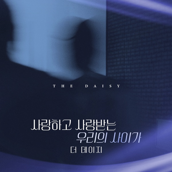 The Daisy - Without Blood or Tears OST Part.4 Cover