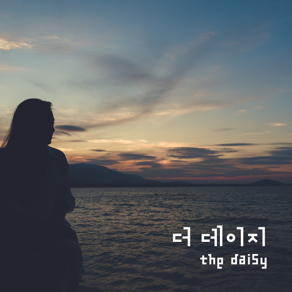 The Daisy - 또 괜한 기대로 (I had no reason to expect) Cover