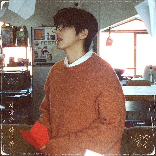 Isaac Hong - 사랑은 하니까 (Because There Is Love) (Prod. by Choi Yuree) Cover