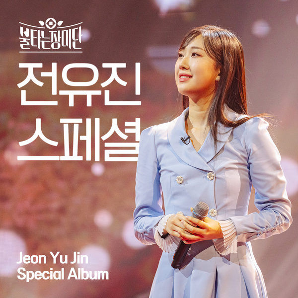 JEON YU JIN - The Burning Roses Jeon Yu Jin special Cover