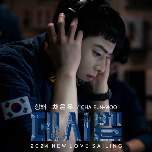 Cha Eun Woo (ASTRO) - 2024 NEW LOVE SAILING Cover