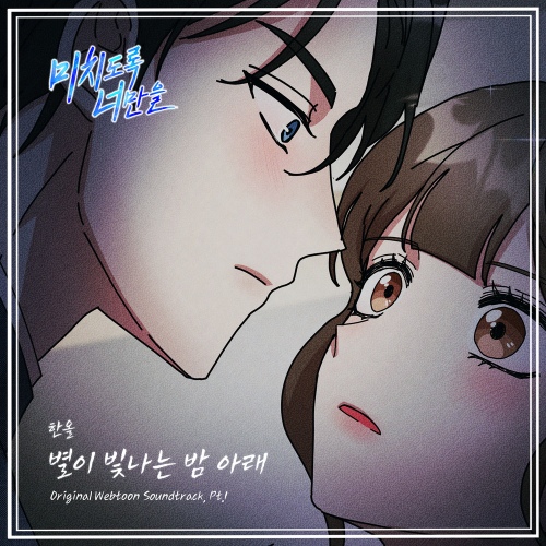 Han All - Crazily, Only You OST Part.1 Cover