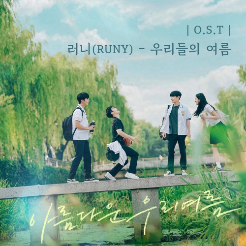 RUNY - Our Beautiful Summer OST (O'PENing) Cover